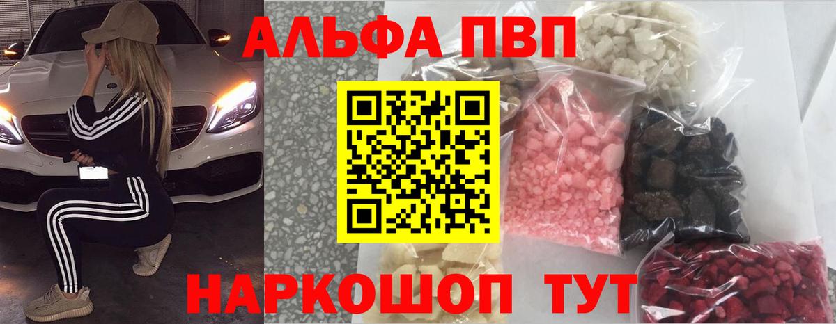 Альфа ПВП Соль Ликино-Дулёво