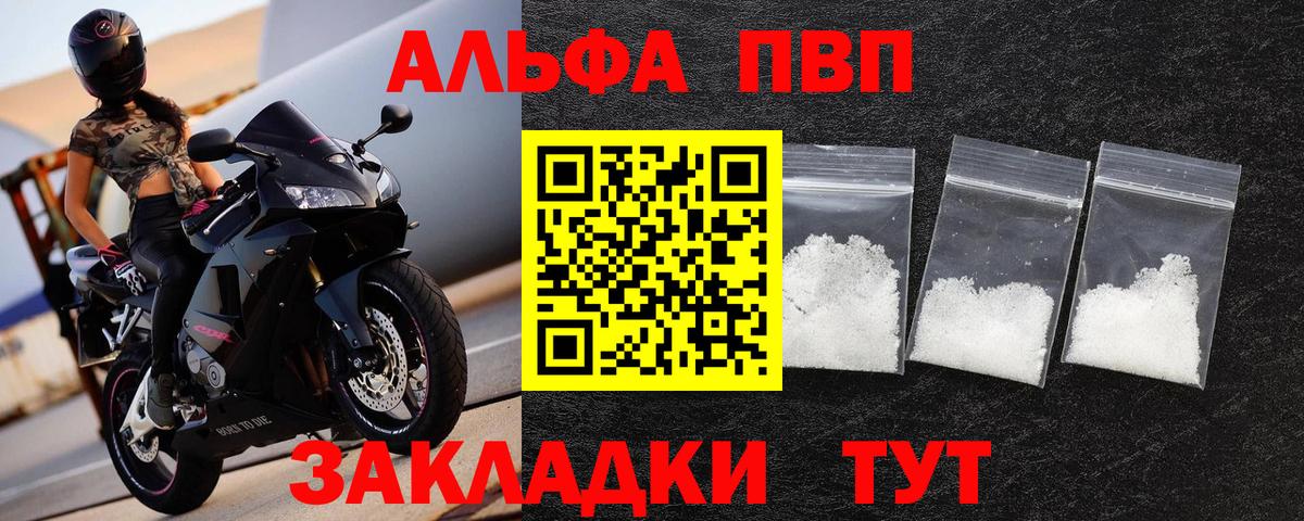 Alfa_PVP Crystall  APVP  Вход с VPN  Ликино-Дулёво  A-PVP СК КРИС 