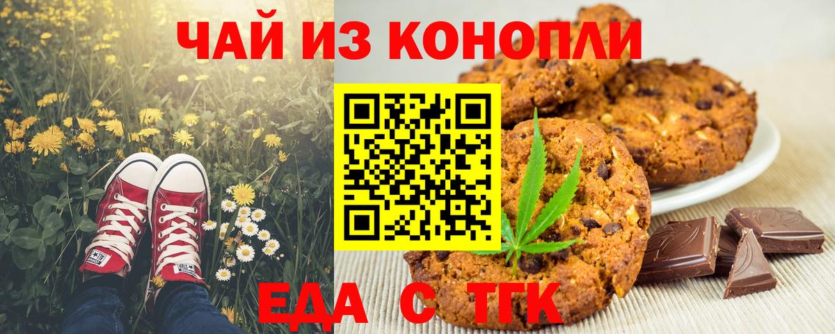 Ликино-Дулёво  Печенье с ТГК марихуана  Вход с VPN 