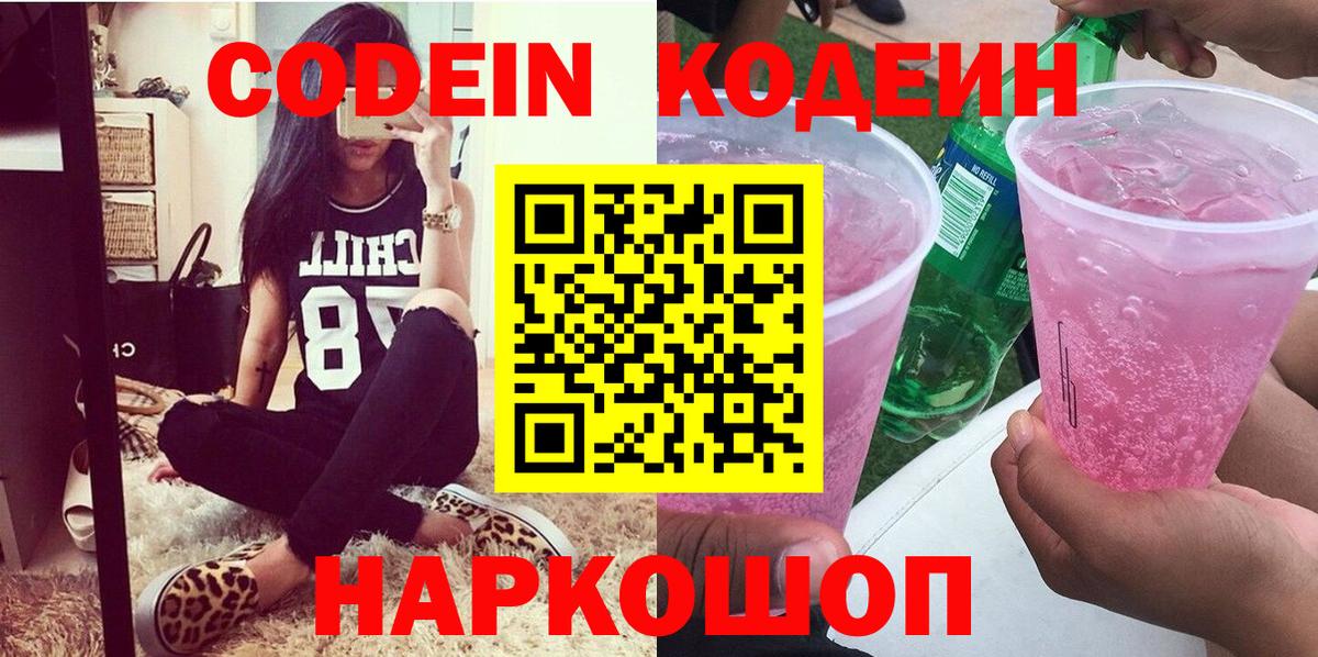 Codein напиток Lean (лин)  Вход с VPN  Ликино-Дулёво  Кодеиновый сироп Lean Purple Drank 