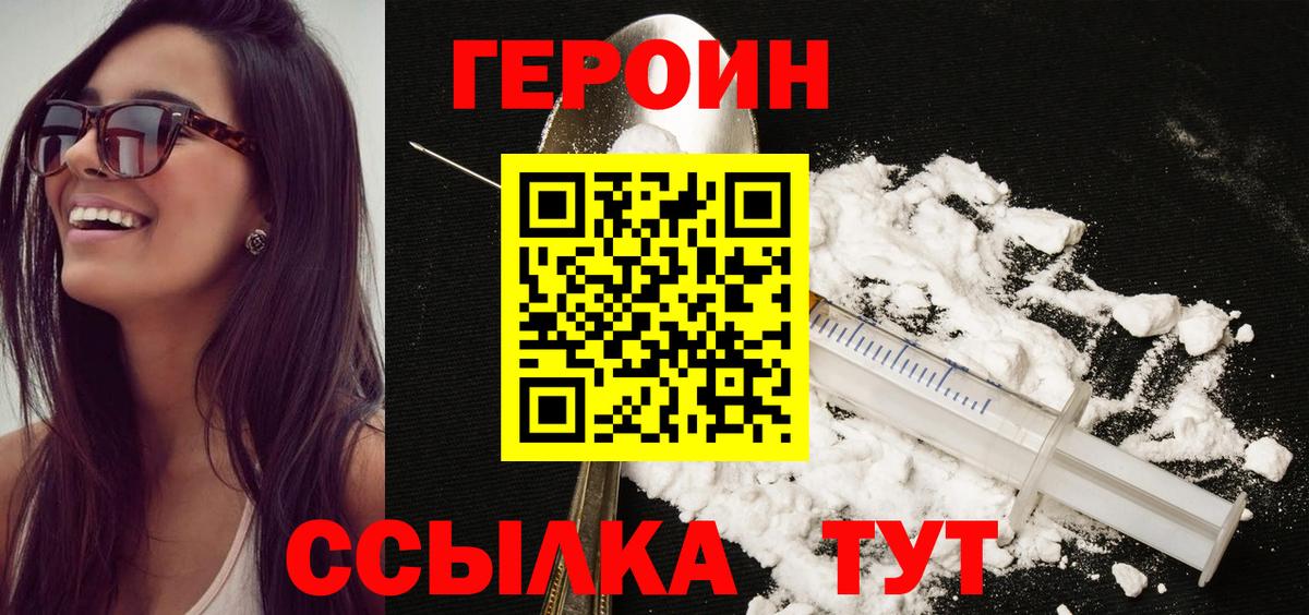 ГЕРОИН VHQ Ликино-Дулёво